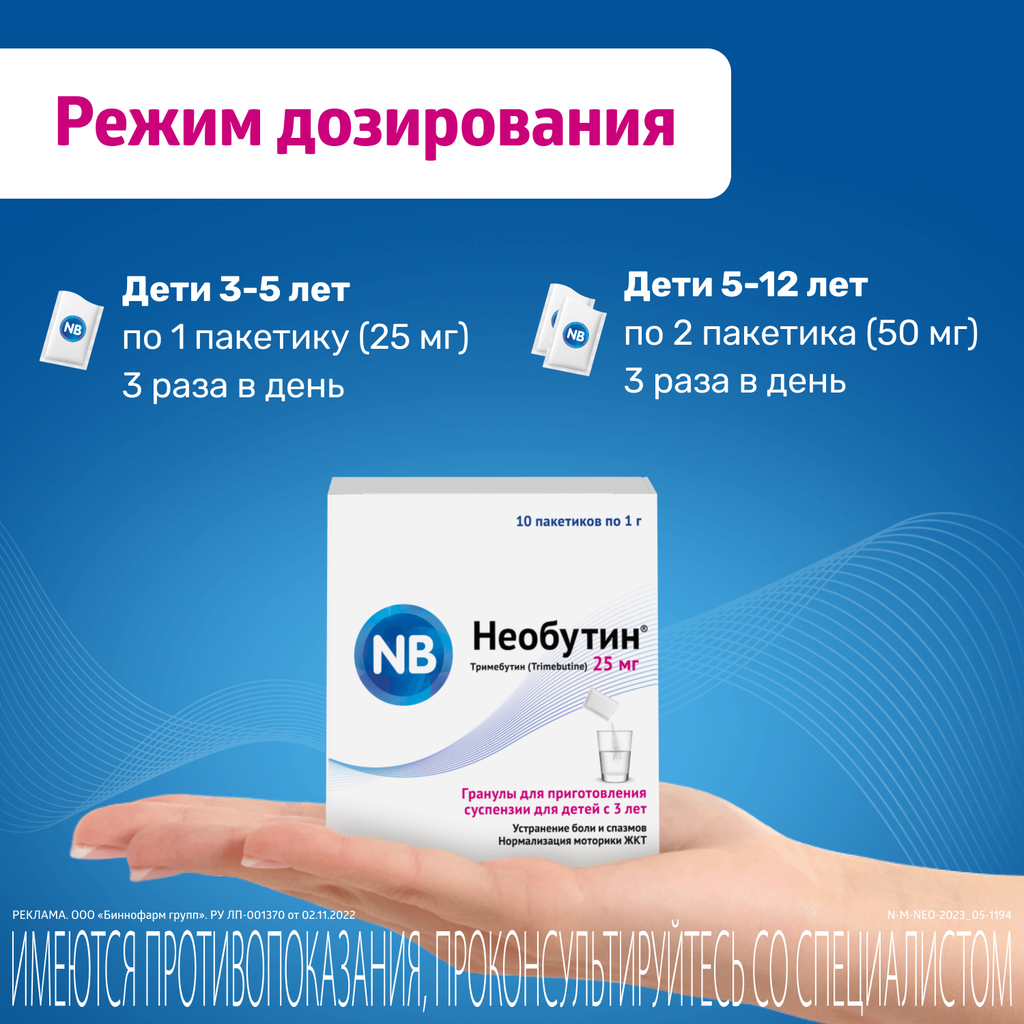 Необутин, 25 мг, гранулы для приготовления суспензии для приема внутрь, 10 шт.