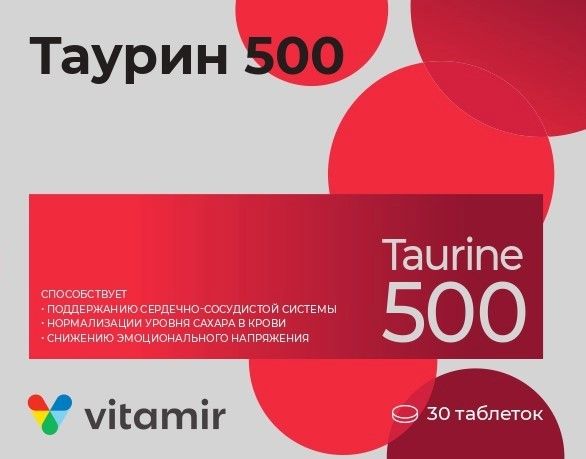 фото упаковки Таурин 500