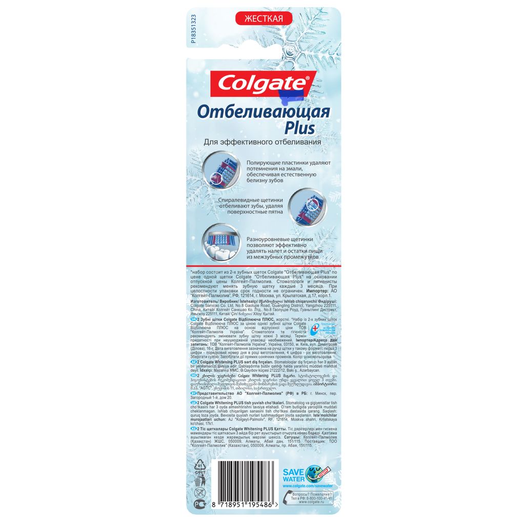 Colgate Щетка зубная жесткая White Plus 1+1, набор, отбеливающая, 1 шт.