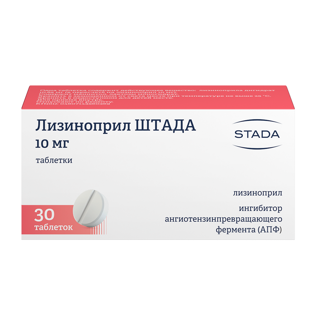 Лизиноприл Штада, 10 мг, таблетки, 30 шт.
