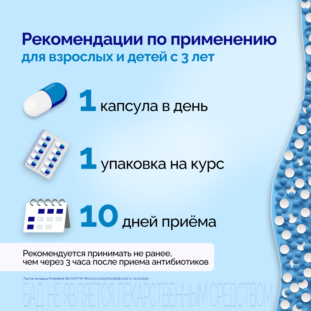 Пробиэль Био, капсулы, 10 шт.