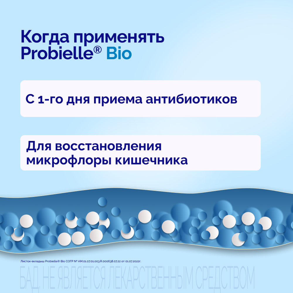 Пробиэль Био, капсулы, 10 шт.