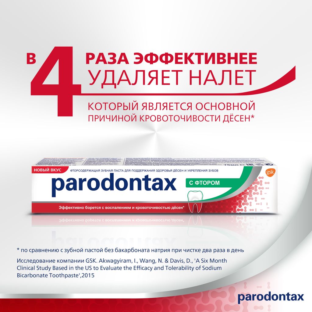 Parodontax зубная паста с фтором, паста для применения в стоматологии, 50 мл, 1 шт.