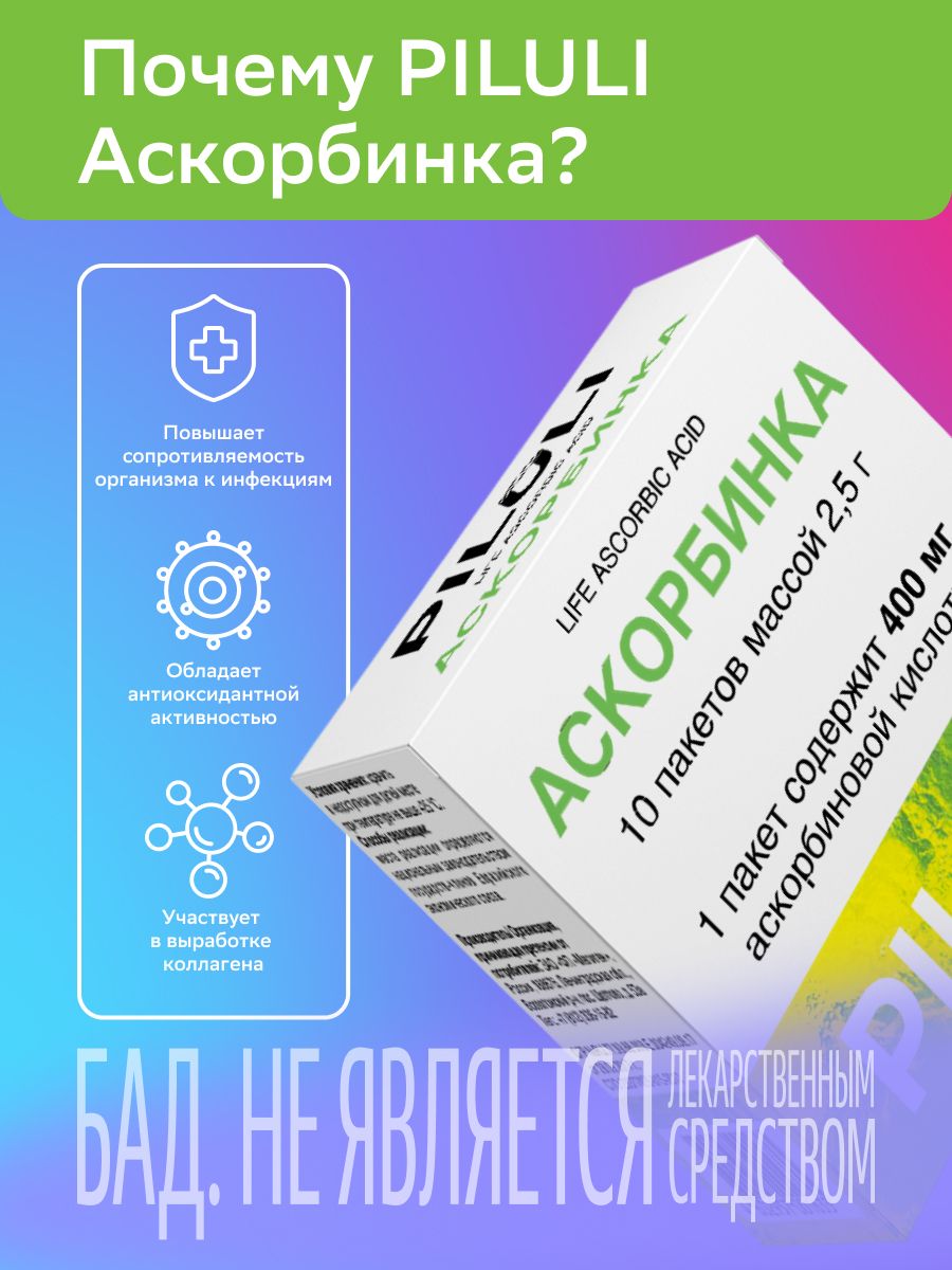 Piluli Аскорбинка Life Ascorbic acid, порошок, 2,5 г, 10 шт.