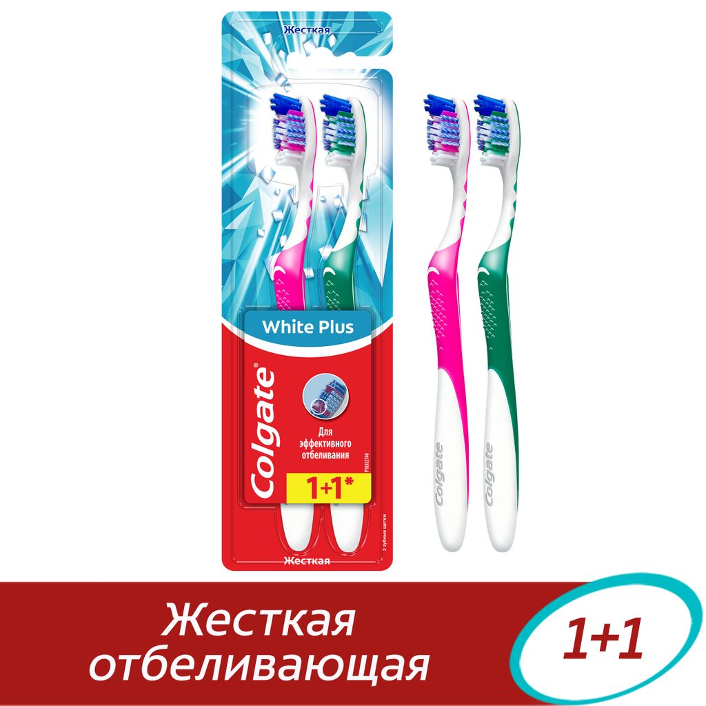 Colgate Щетка зубная жесткая White Plus 1+1, набор, отбеливающая, 1 шт.