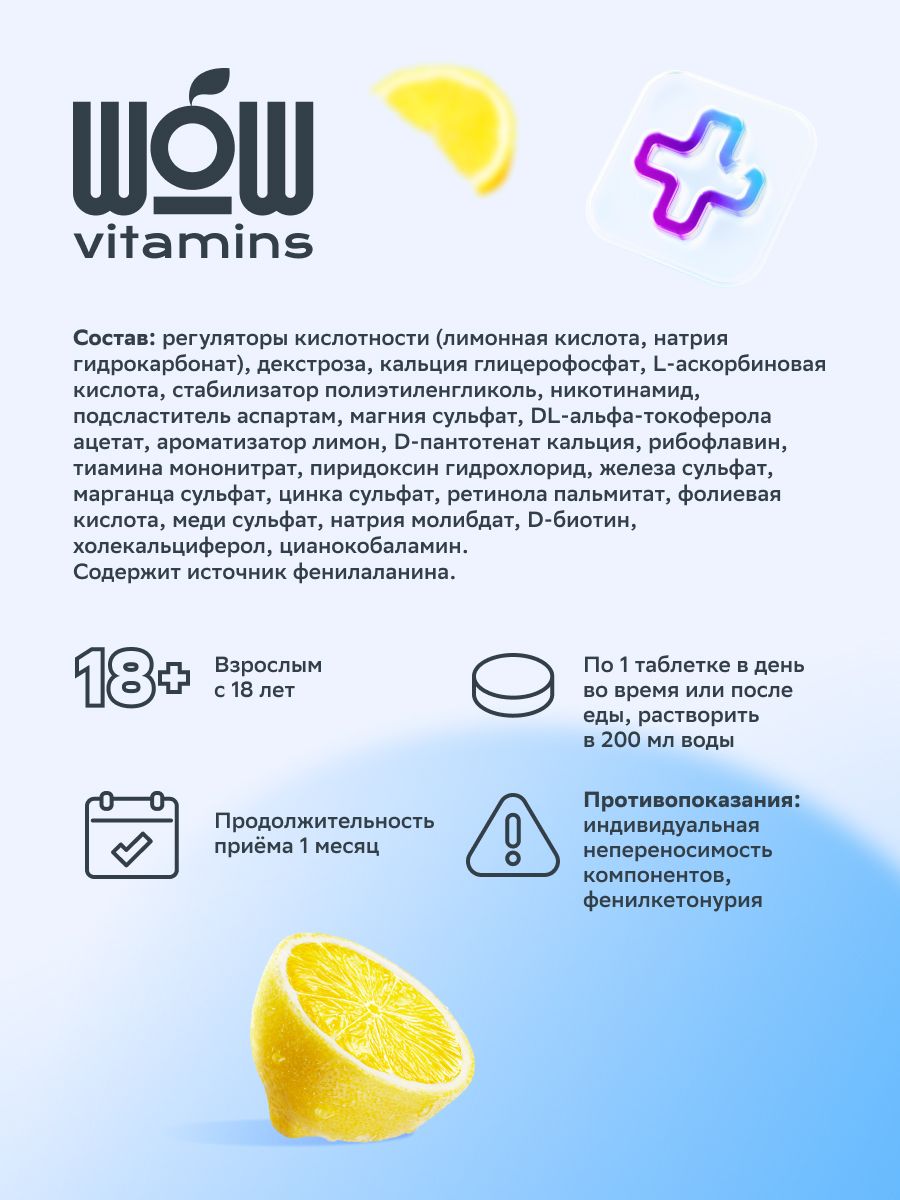 WOWvitamins Витаминно-минеральный комплекс от А до Zn, таблетки шипучие, с ароматом лимона, 20 шт.