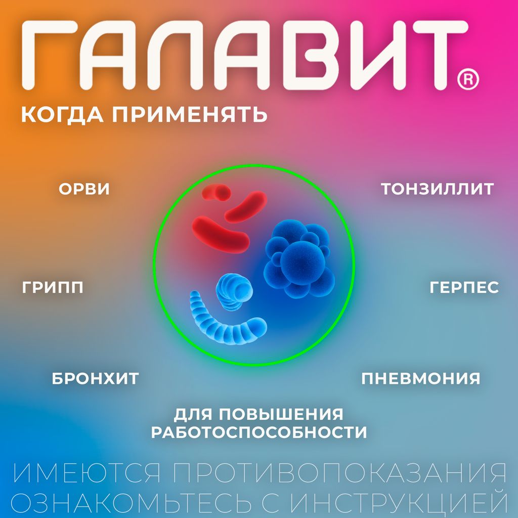 Галавит, 25 мг, таблетки подъязычные, 20 шт.