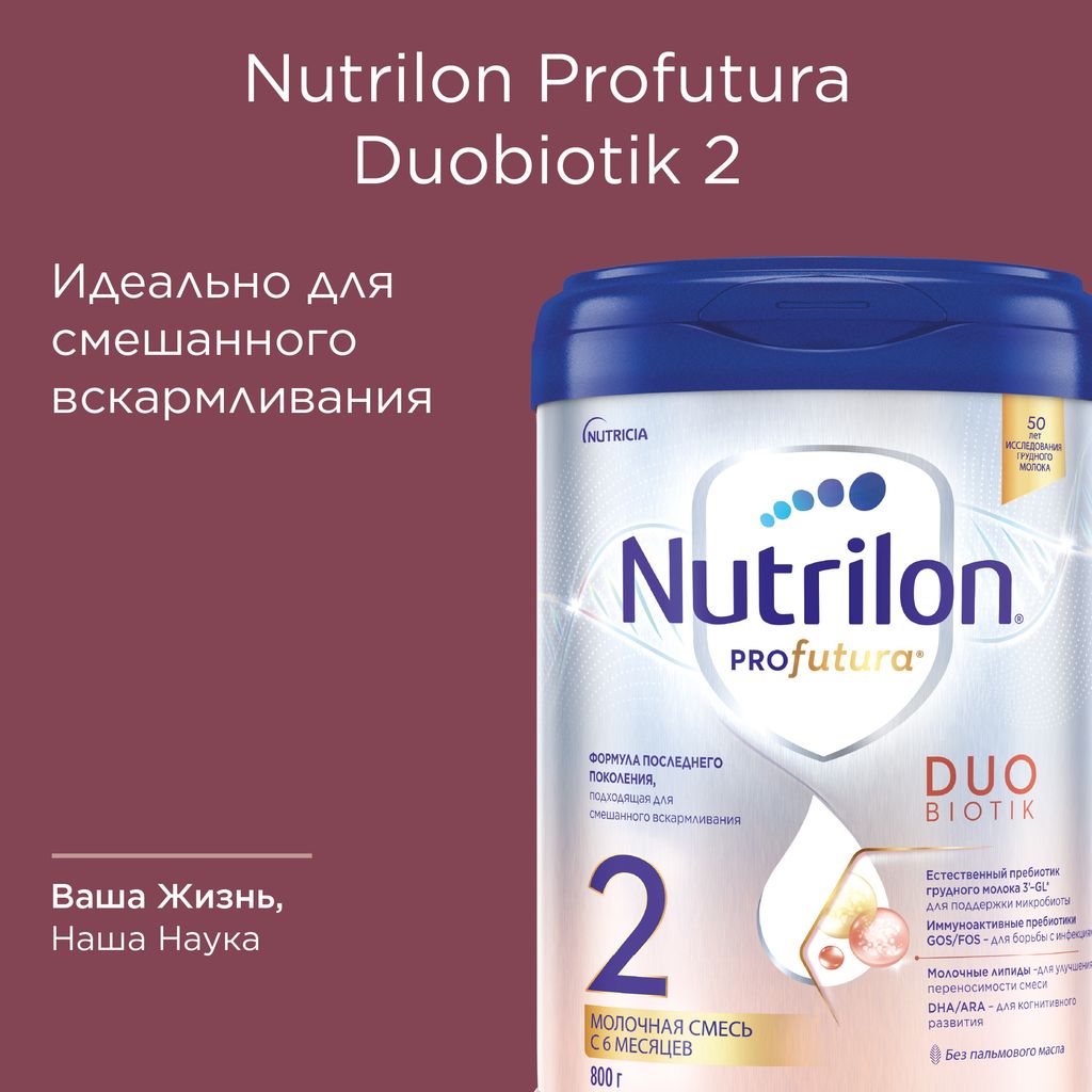 Nutrilon Profutura DuoBiotik 2, смесь молочная сухая, 800 г, 1 шт.
