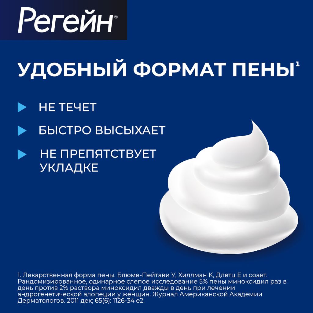 Регейн, 5%, пена, 60 мл, 1 шт.