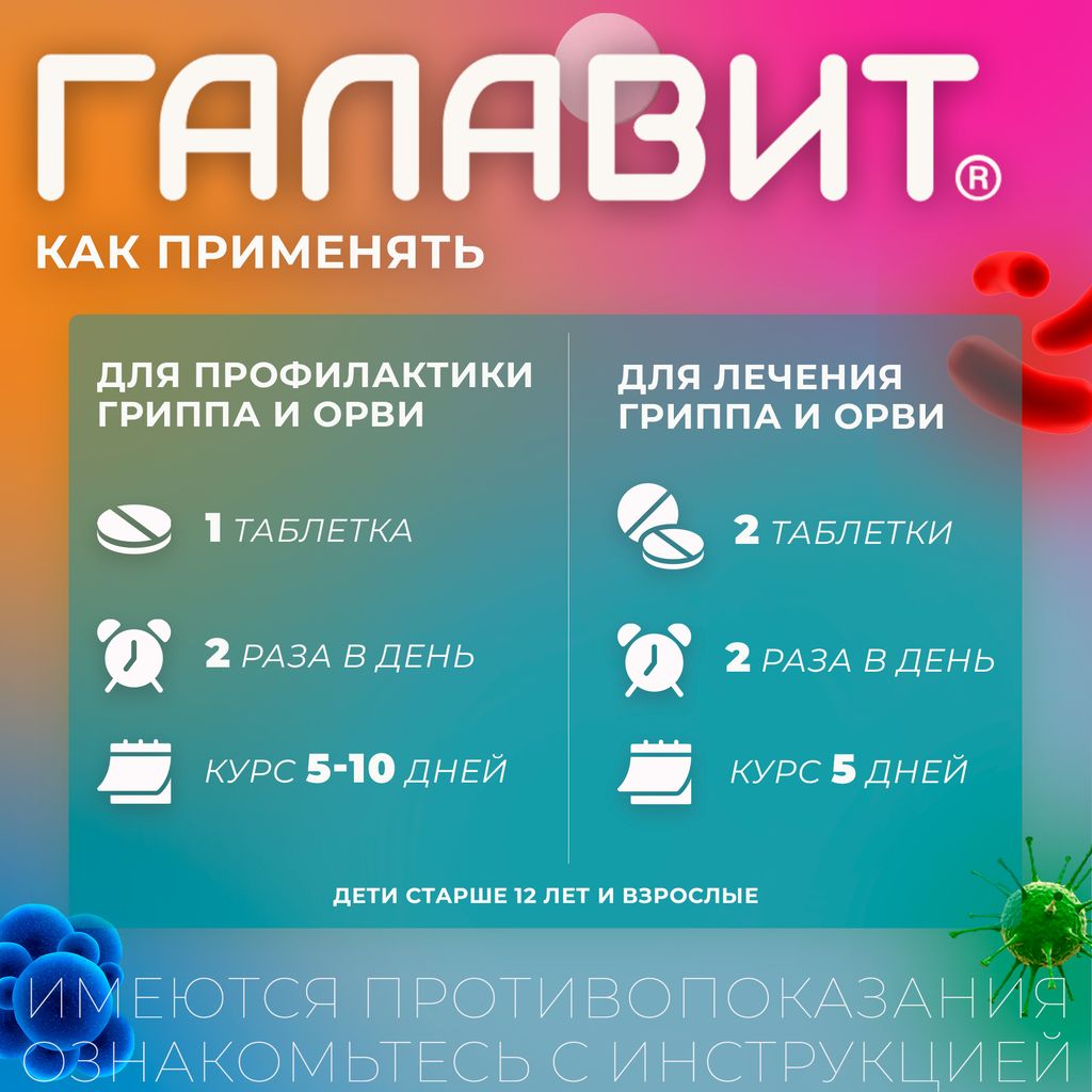 Галавит, 25 мг, таблетки подъязычные, 20 шт.