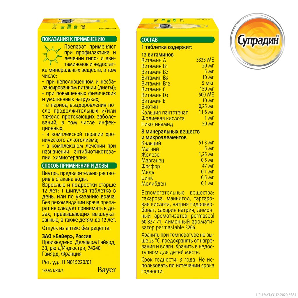 Супрадин, таблетки шипучие, 20 шт.