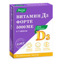 Витамин D3 Форте