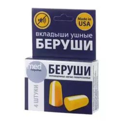 Беруши полиуретановые