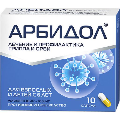 Арбидол, 100 мг, капсулы, противовирусное от гриппа и ОРВИ, 10 шт.
