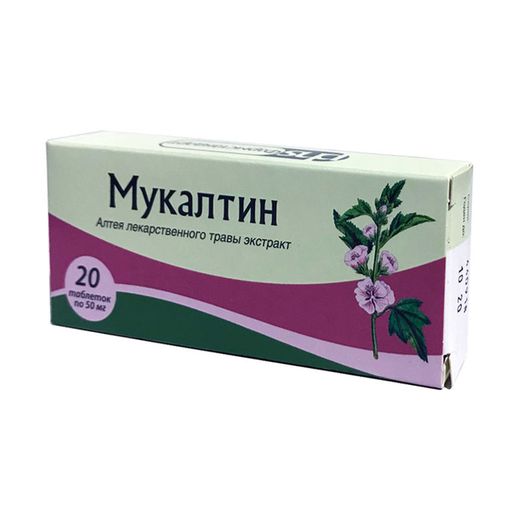 Мукалтин Фармстандарт, 50 мг, таблетки, 20 шт.
