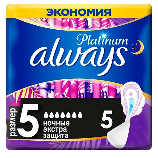 Always Platinum Ultra Secure Night прокладки женские гигиенические, размер 5, экстра защита, 5 шт.