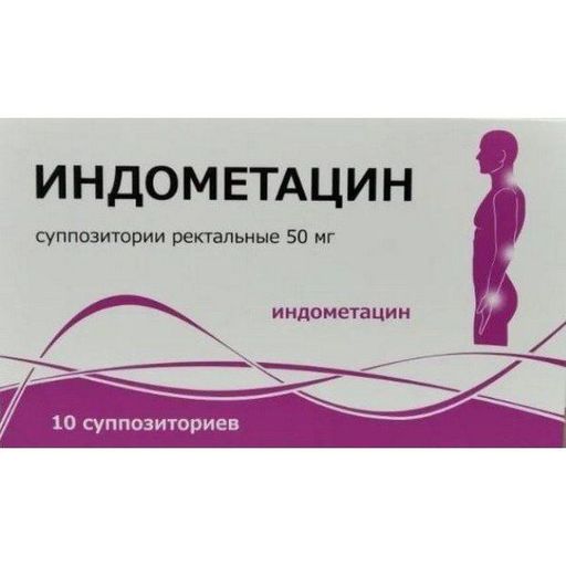 Индометацин (свечи), 50 мг, суппозитории ректальные, 10 шт.