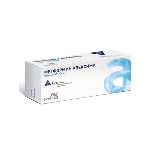 Метформин Авексима, 850 мг, таблетки покрытые оболочкой, 60 шт.
