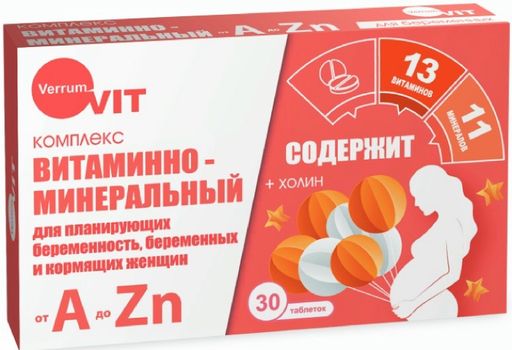 Verrum Vit Комплекс для беременных и кормящих женщин, таблетки, для планирующих беременность от А до Zn, 30 шт.