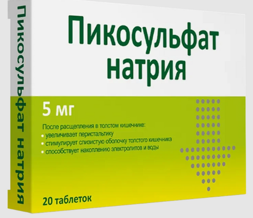 Пикосульфат натрия, 5 мг, таблетки, 20 шт.