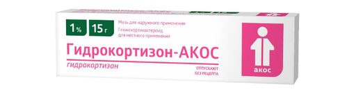 Гидрокортизон-АКОС, 1%, мазь для наружного применения, 15 г, 1 шт.