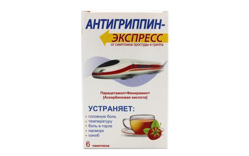 Антигриппин-Экспресс, порошок для приготовления раствора для приема внутрь, малина, 13.1 г, 6 шт.