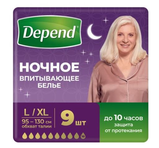 Трусы-подгузники женские ночные Super Plus Depend, L/XL, 9 шт.