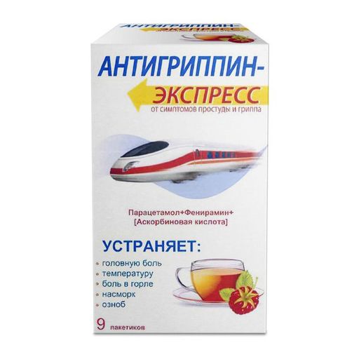 Антигриппин-Экспресс, порошок для приготовления раствора для приема внутрь, малина, 13.1 г, 9 шт.