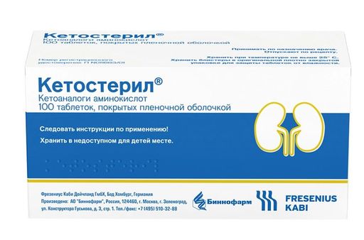 Кетостерил, таблетки, покрытые пленочной оболочкой, 100 шт.