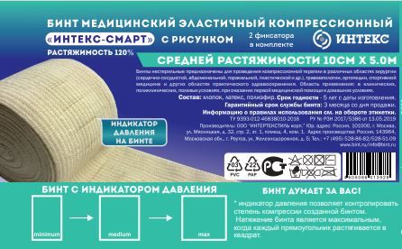 Интекс-Смарт Бинт эластичный медицинский компрессионный, 5мх10см, с индикатором давления, средней растяжимости, 1 шт.