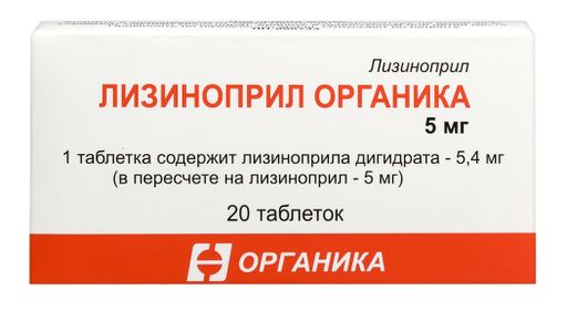Лизиноприл Органика, 5 мг, таблетки, 20 шт.