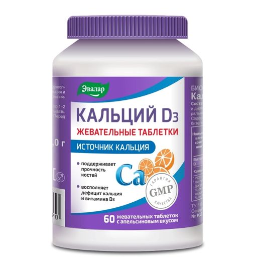 Кальций Д3, таблетки жевательные, апельсин, 60 шт.